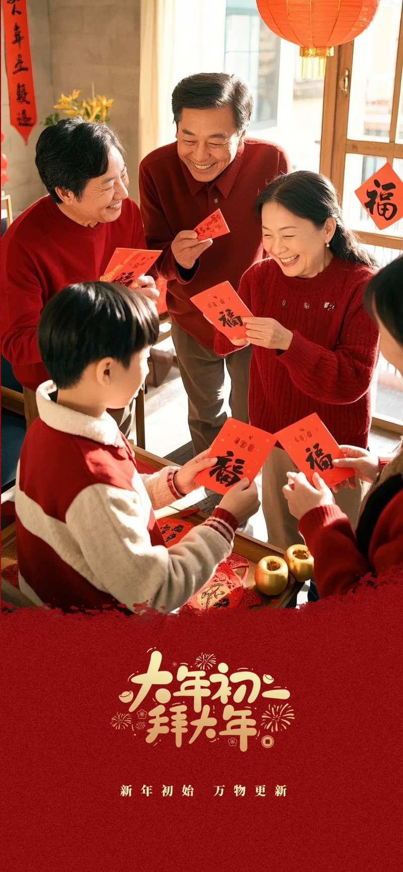 大年初一海报-采灵感-cailinggan.com