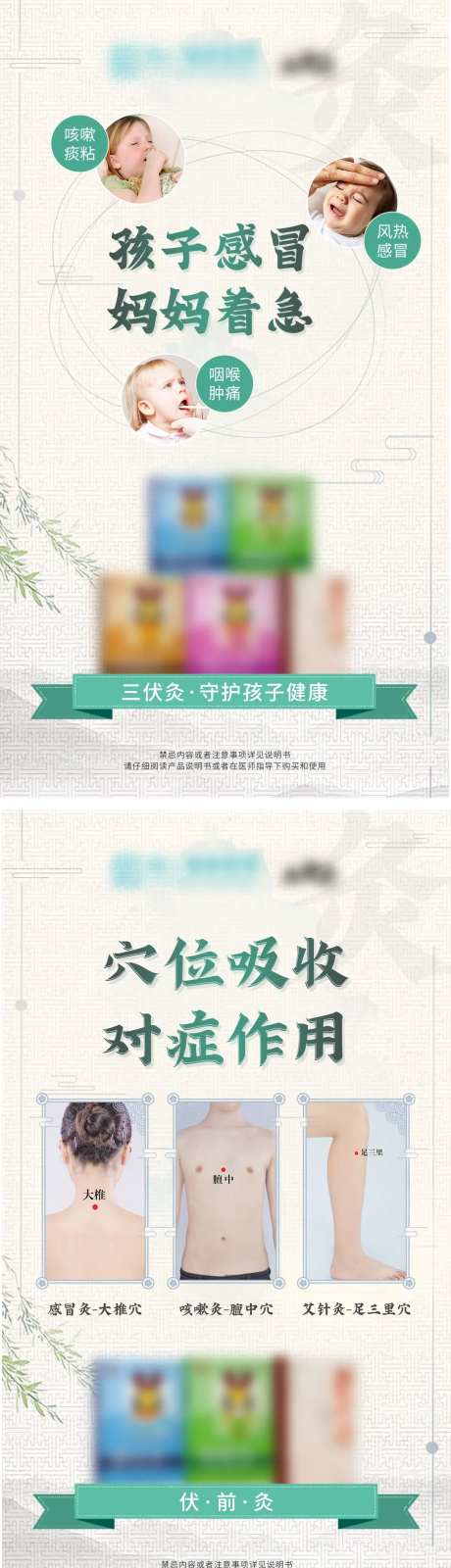 三伏贴系列海报-采灵感-https://www.cailinggan.com/