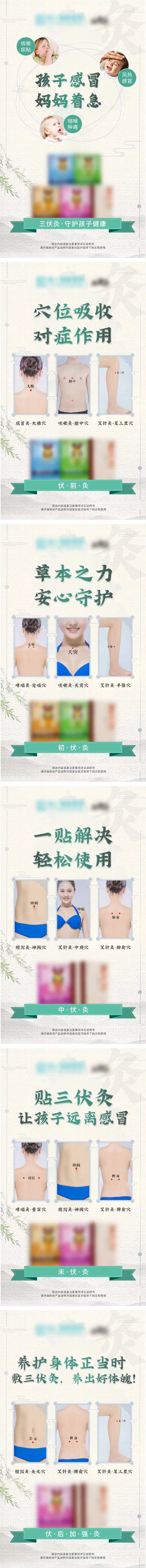 三伏贴系列海报-采灵感-cailinggan.com