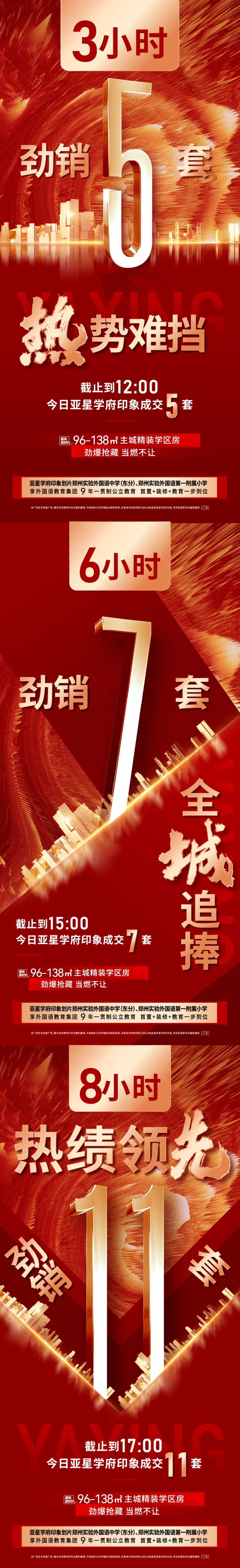 热销套数海报-采灵感-cailinggan.com