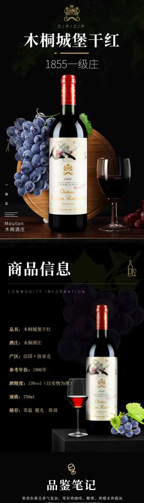 红酒详情葡萄酒详情-采灵感-https://www.cailinggan.com/