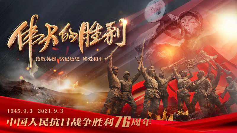 抗战胜利纪念日海报-采灵感-cailinggan.com