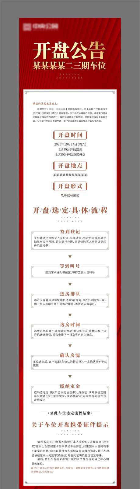 地产开盘公告长图-采灵感-https://www.cailinggan.com/