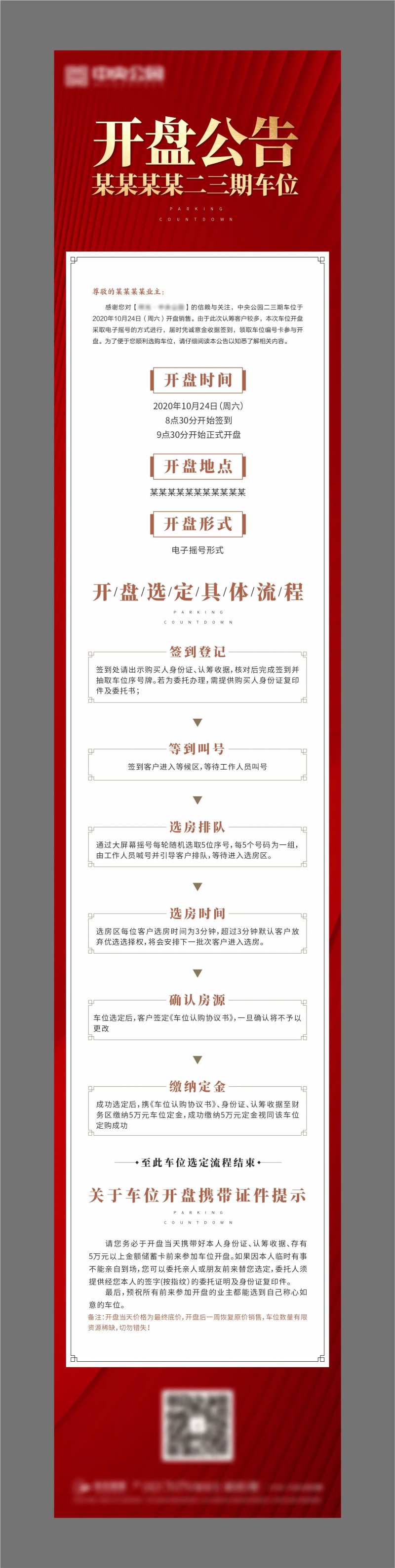 地产开盘公告长图-采灵感-cailinggan.com