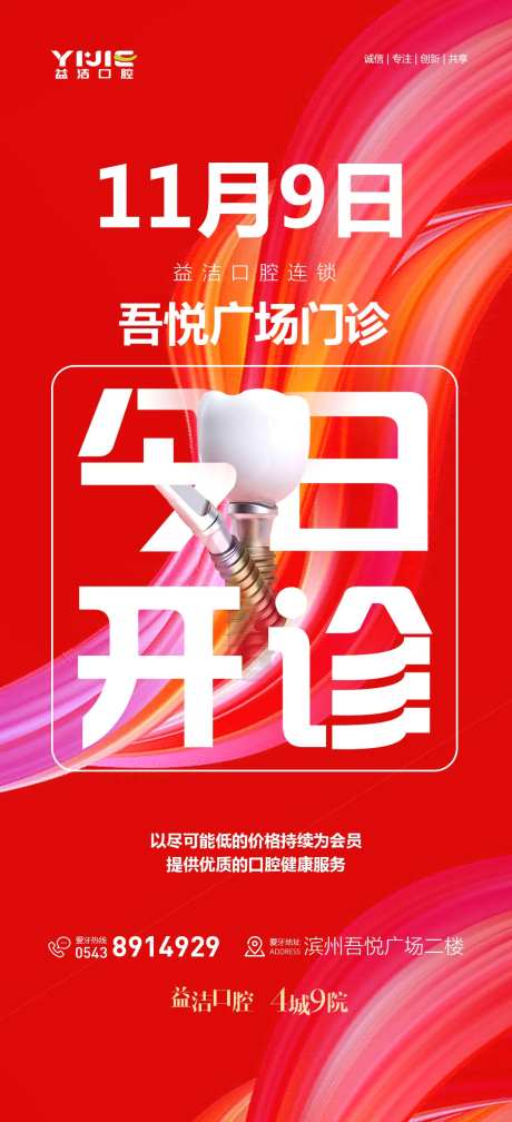 口腔营业开诊通知海报-采灵感-https://www.cailinggan.com/