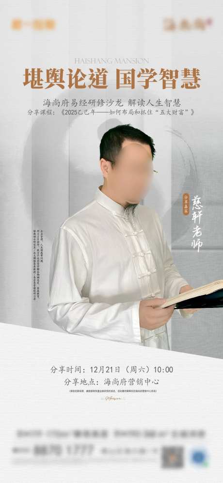 地产活动易经讲堂海报刷屏-采灵感-https://www.cailinggan.com/