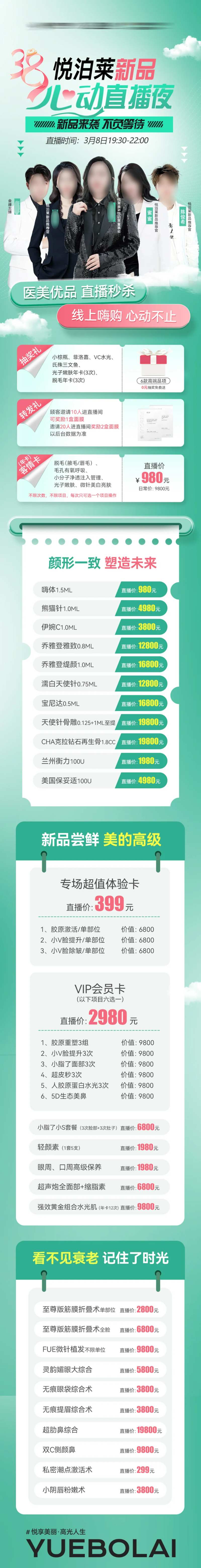 直播夜活动海报-采灵感-cailinggan.com