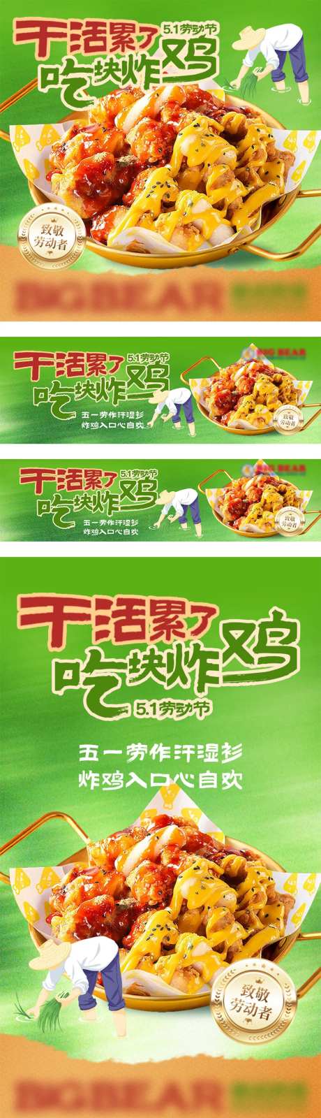 劳动节外卖店铺装修海报-采灵感-https://www.cailinggan.com/