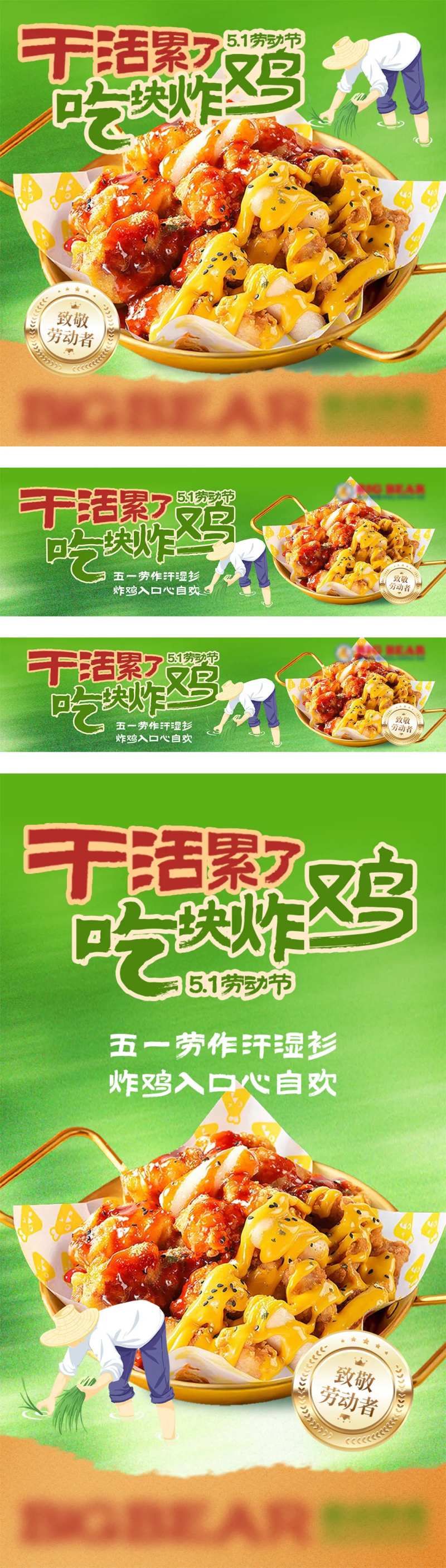劳动节外卖店铺装修海报-采灵感-cailinggan.com