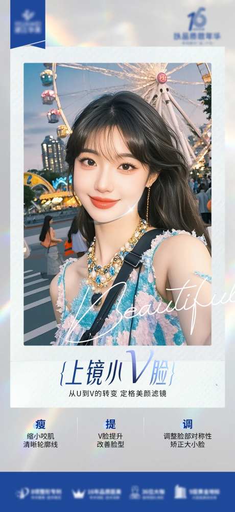 医美小V脸海报-采灵感-https://www.cailinggan.com/