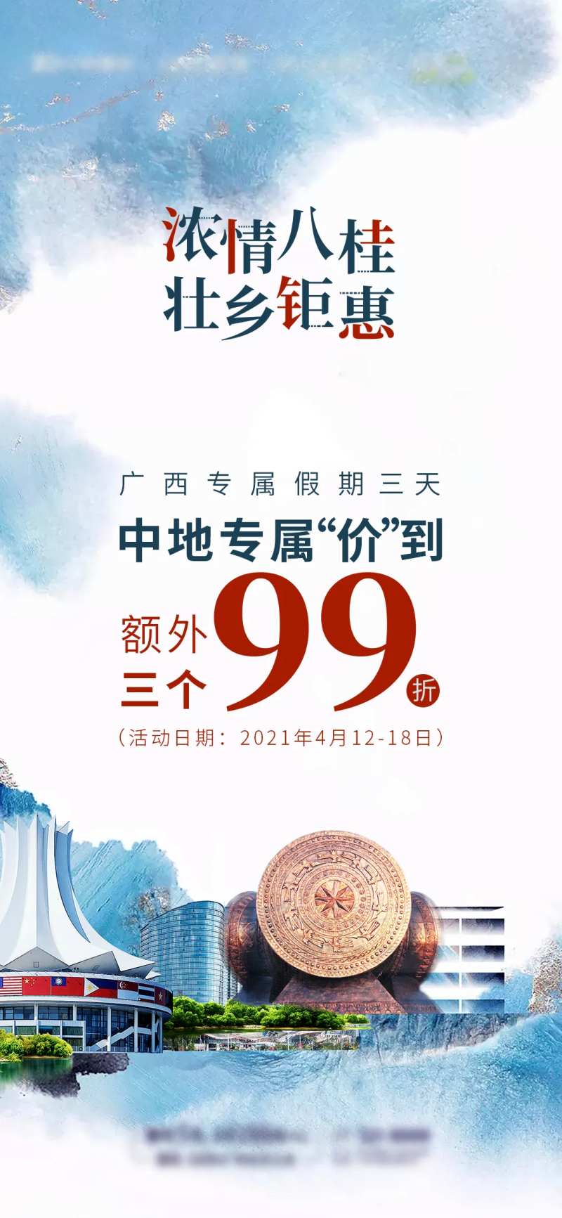 浓情钜惠地产-采灵感-cailinggan.com