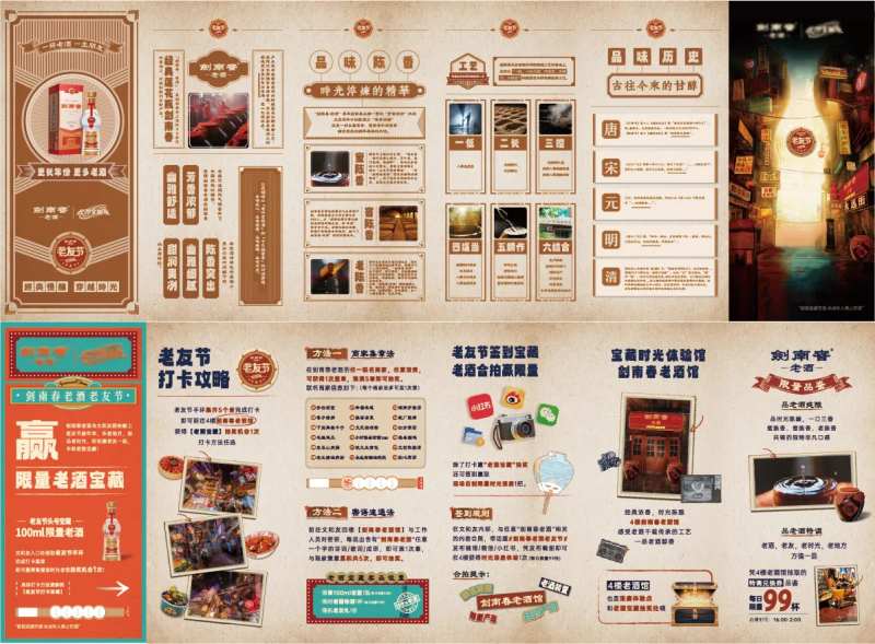 剑南春老酒六折页-采灵感-cailinggan.com