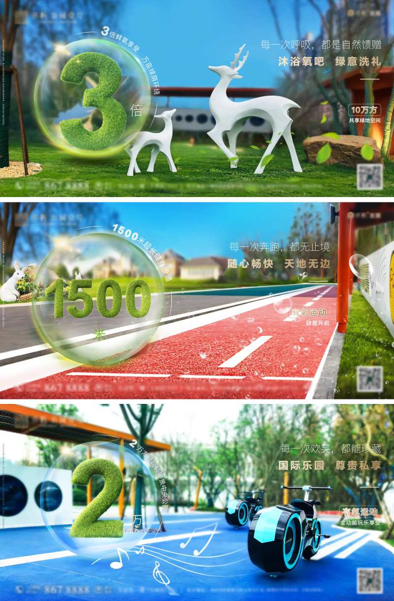 地产园林设施合成系列海报展板-采灵感-cailinggan.com