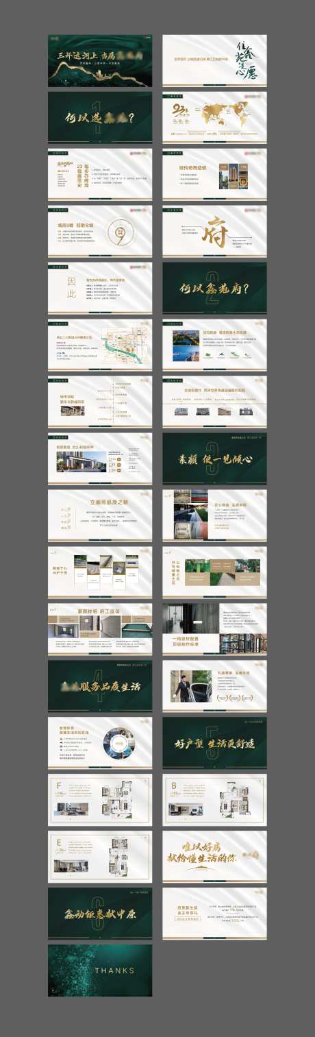 地产ppt高端金色绿色-采灵感-https://www.cailinggan.com/