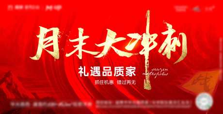 月末冲刺LED背景板-采灵感-https://www.cailinggan.com/