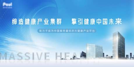 健康产业大会活动主画面-采灵感-https://www.cailinggan.com/