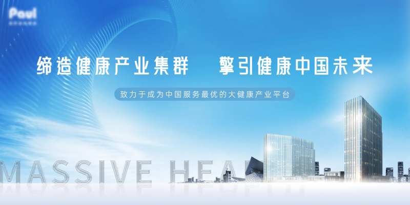 健康产业大会活动主画面-采灵感-cailinggan.com