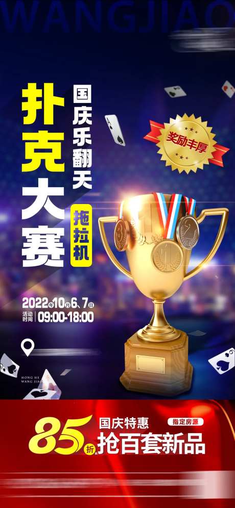 扑克大赛活动海报-采灵感-https://www.cailinggan.com/