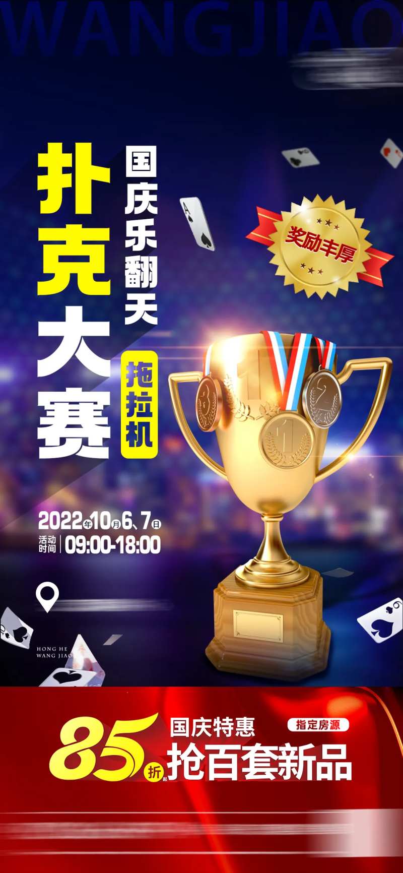 扑克大赛活动海报-采灵感-cailinggan.com