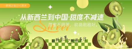 甜度不减速猕猴桃背景板-采灵感-https://www.cailinggan.com/
