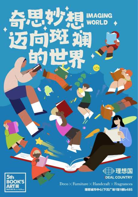 读书会阅读节海报-采灵感-https://www.cailinggan.com/