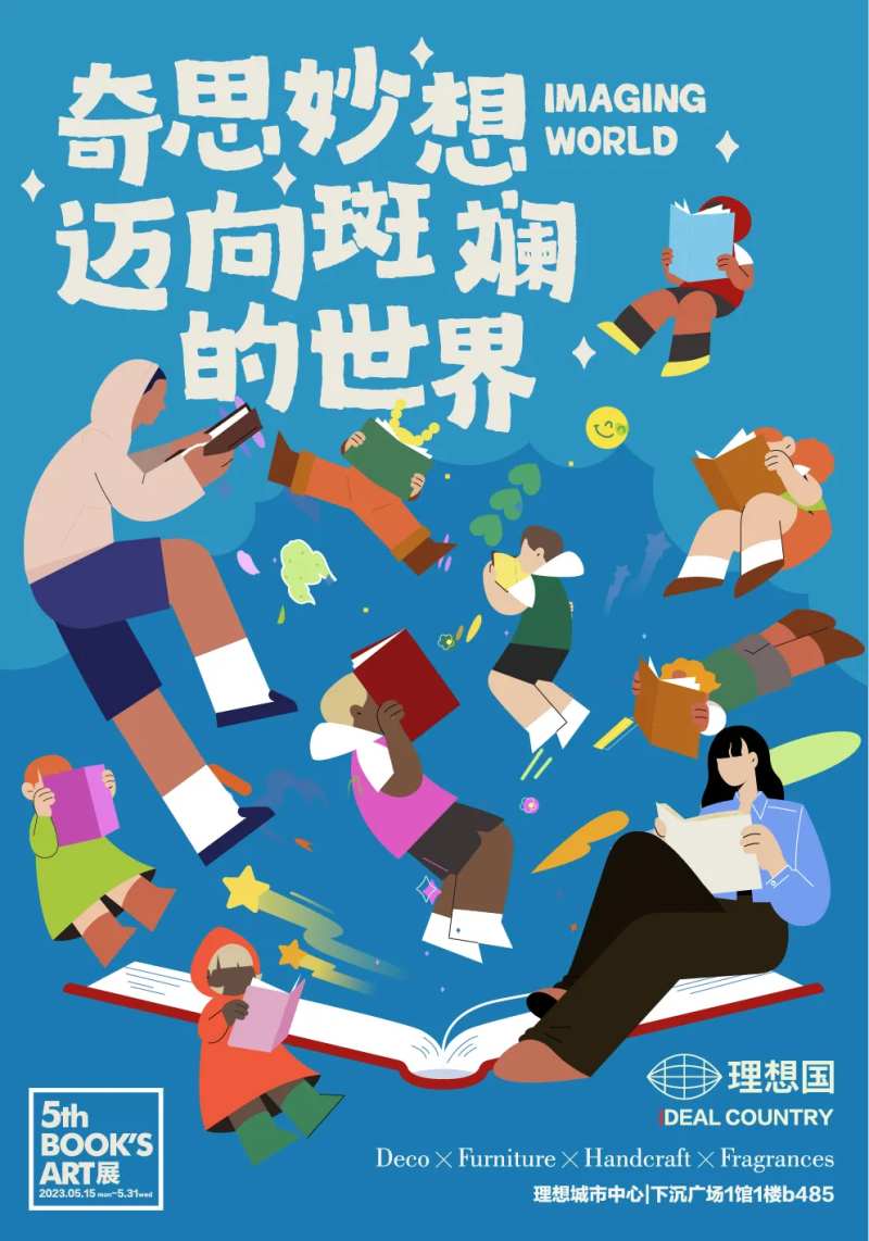 读书会阅读节海报-采灵感-cailinggan.com