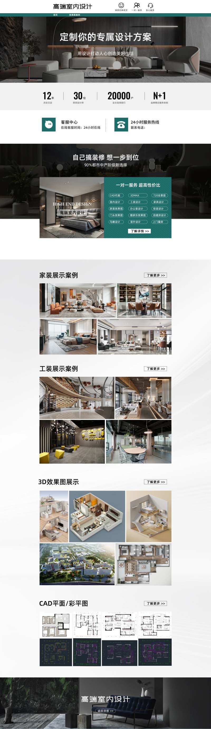 室内家居装修淘宝首页-采灵感-cailinggan.com