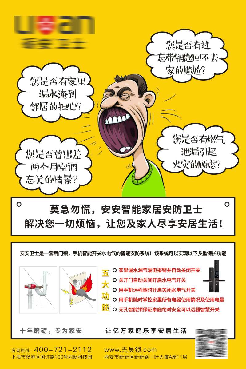 智能锁宣传海报-采灵感-cailinggan.com
