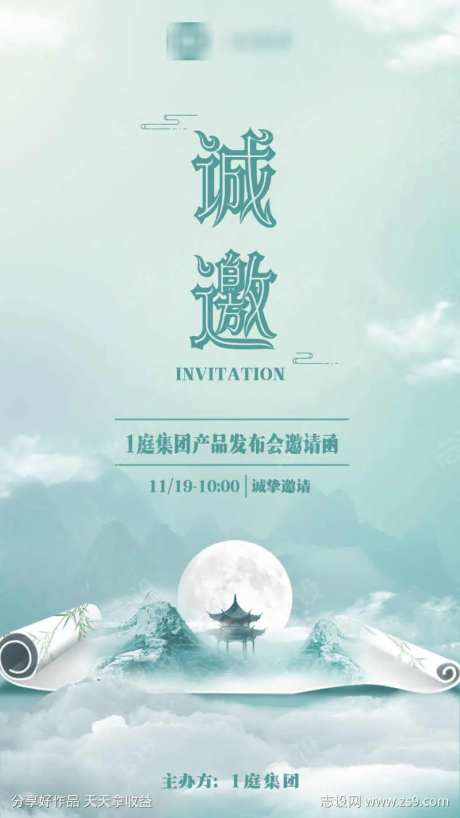 产品会议邀请函中国风海报-采灵感-https://www.cailinggan.com/
