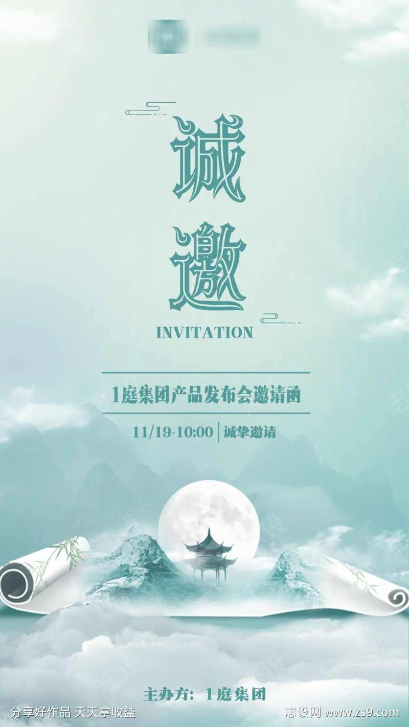 产品会议邀请函中国风海报-采灵感-cailinggan.com