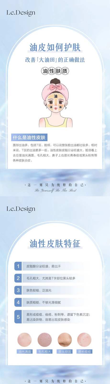 油性皮肤护肤系列海报-采灵感-https://www.cailinggan.com/