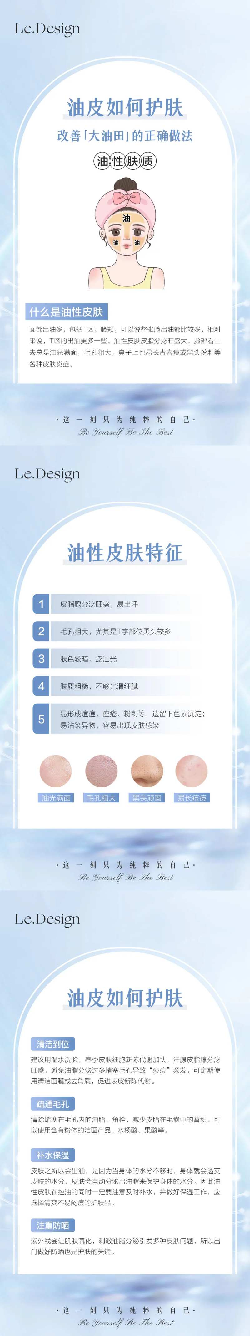 油性皮肤护肤系列海报-采灵感-cailinggan.com