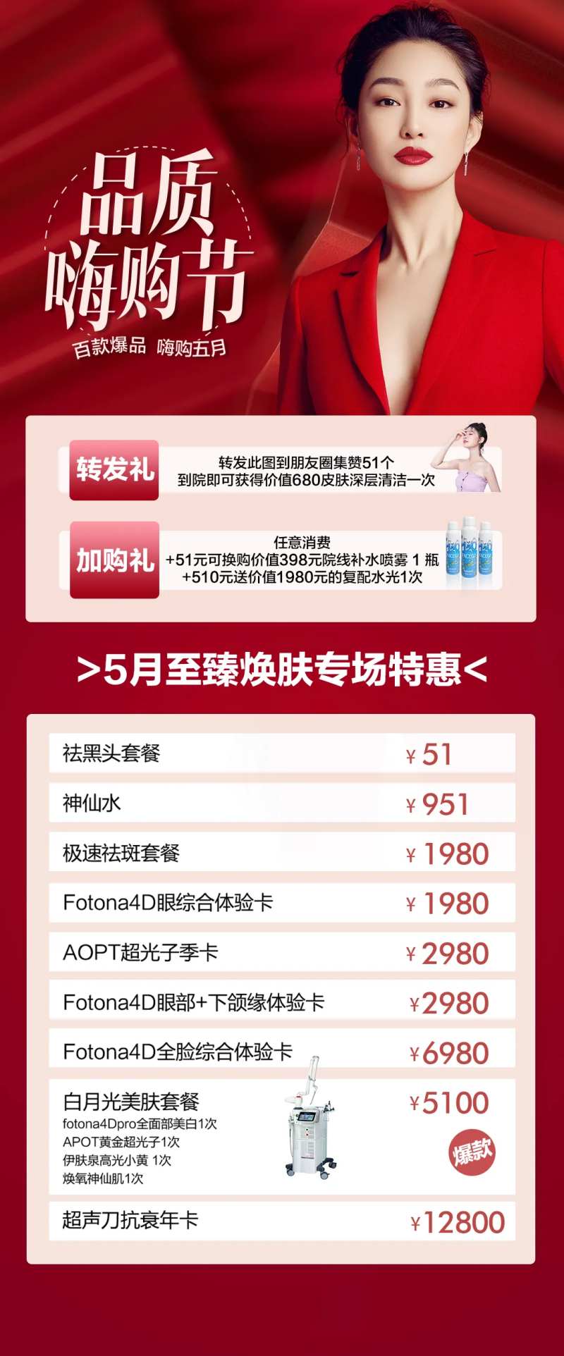 品质嗨购节海报-采灵感-cailinggan.com