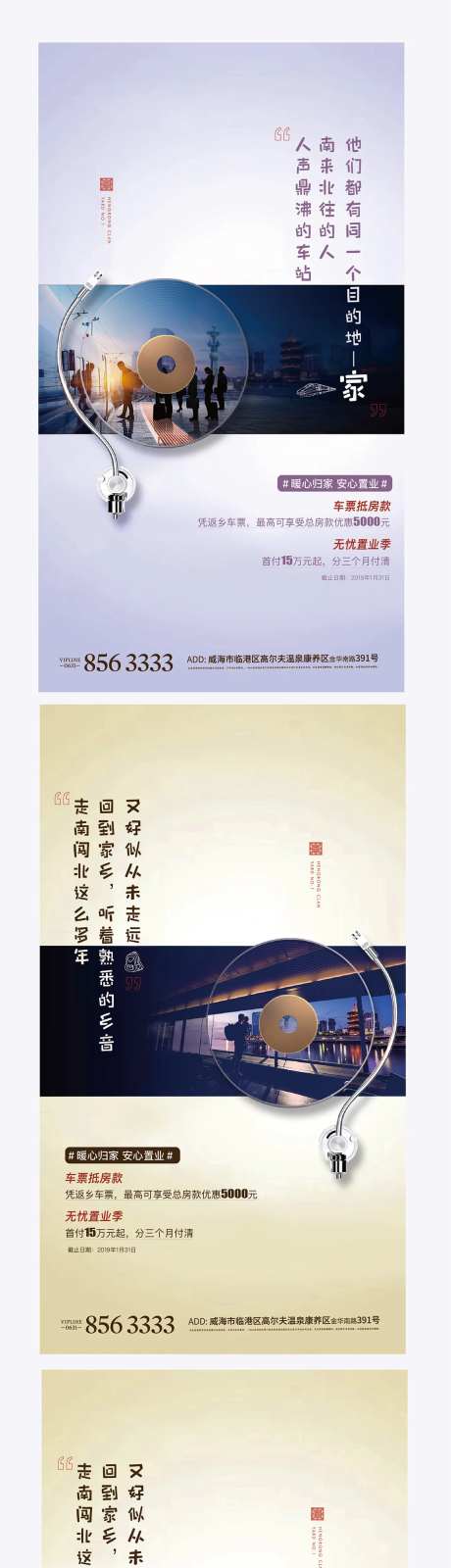 乡音地产海报地产返乡置业海报-采灵感-https://www.cailinggan.com/