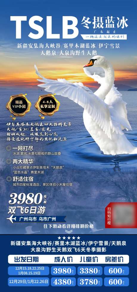 冬摄蓝冰新疆旅游海报-采灵感-https://www.cailinggan.com/