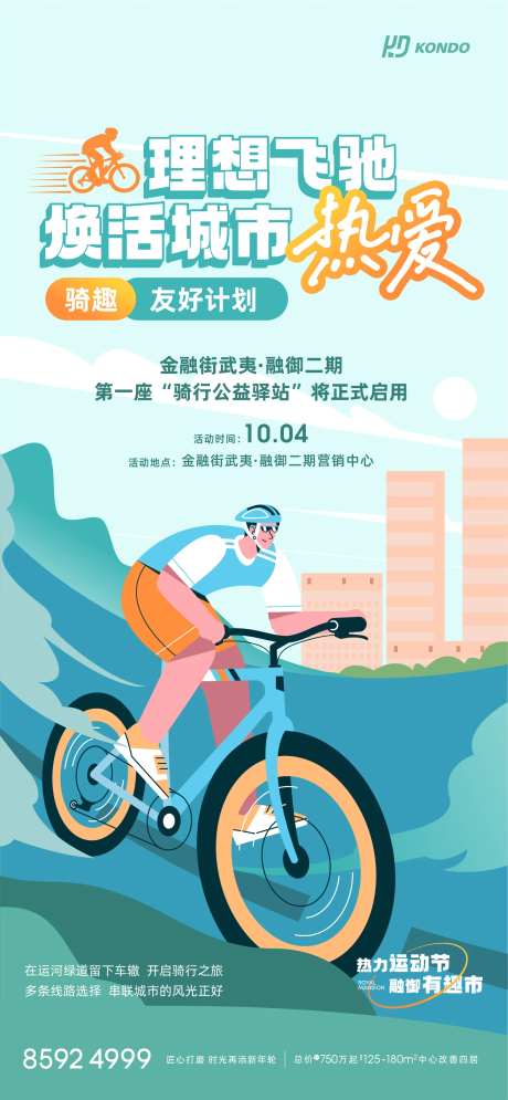 骑行插画海报-采灵感-https://www.cailinggan.com/