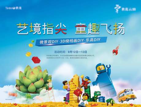 乐高暖场活动主视觉背景板-采灵感-https://www.cailinggan.com/