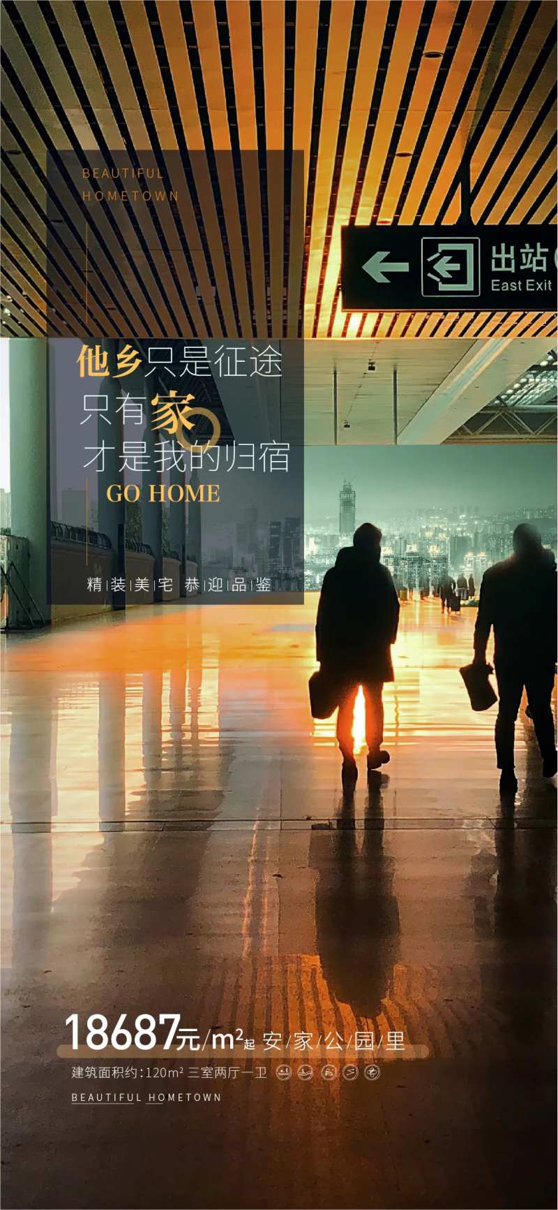 回家海报-采灵感-cailinggan.com