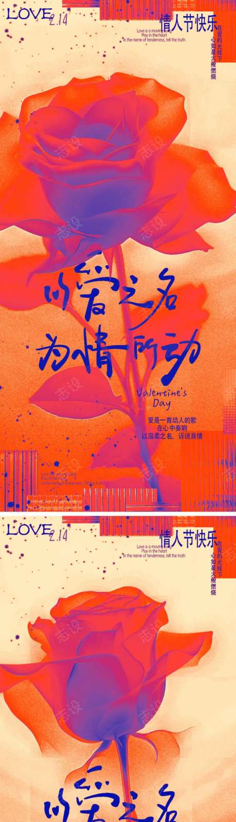 以爱之名情人节海报-采灵感-https://www.cailinggan.com/