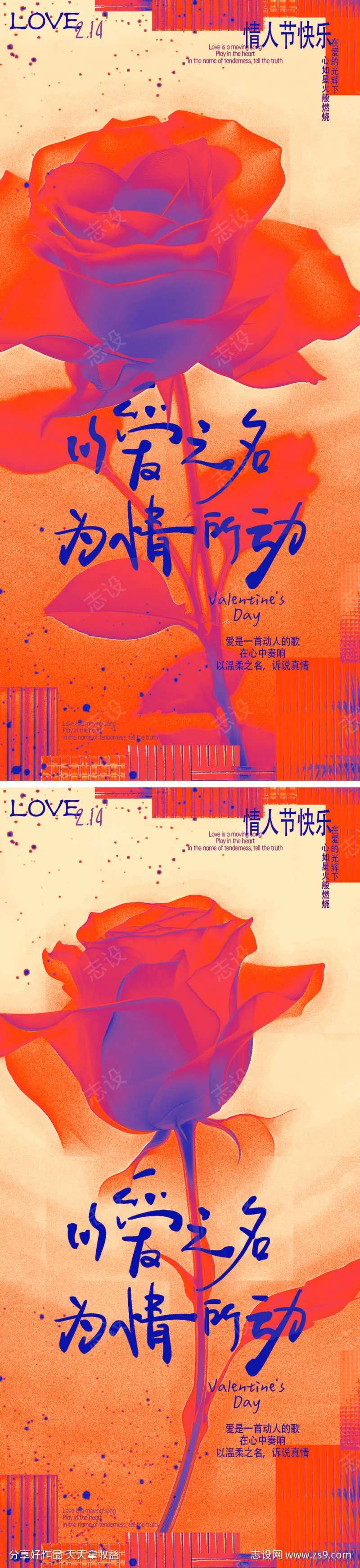 以爱之名情人节海报-采灵感-cailinggan.com