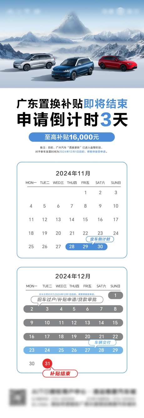 新能源汽车补贴倒计时海报-采灵感-https://www.cailinggan.com/