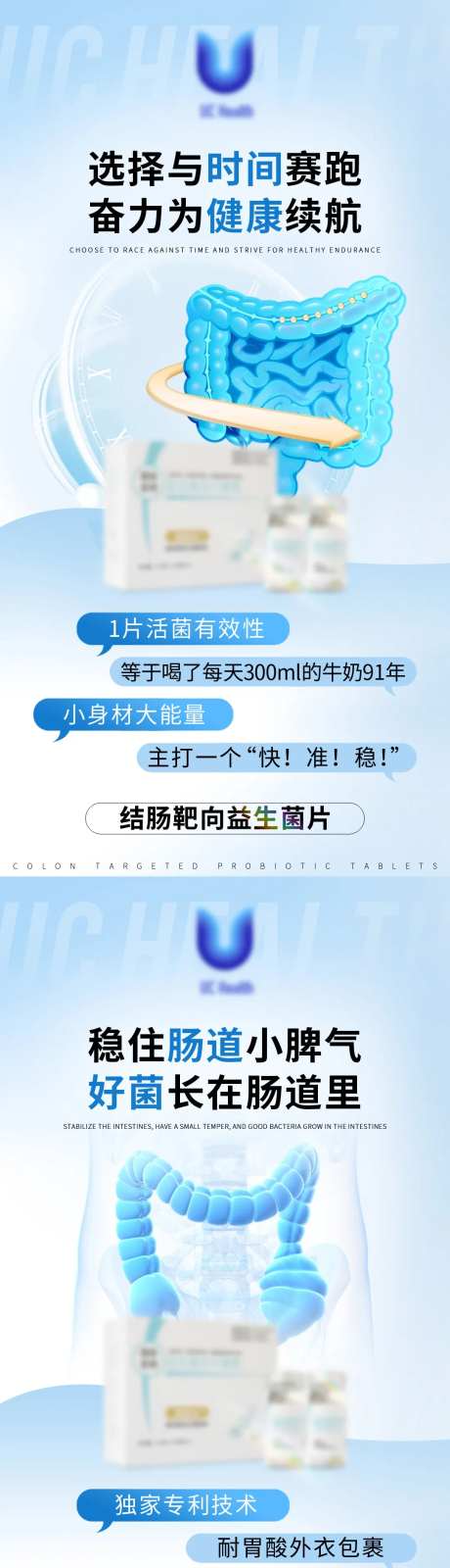 结肠靶向益生菌片海报-采灵感-https://www.cailinggan.com/