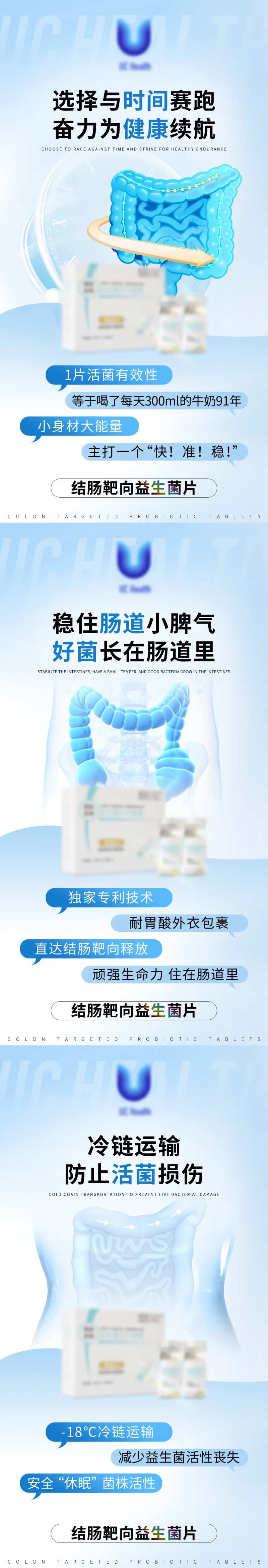 结肠靶向益生菌片海报-采灵感-cailinggan.com