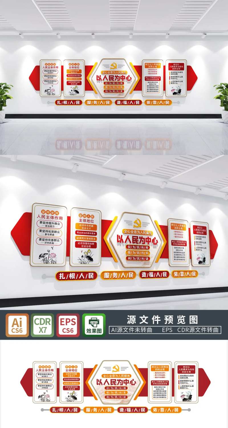 以人民为中心基层党建文化墙-采灵感-cailinggan.com