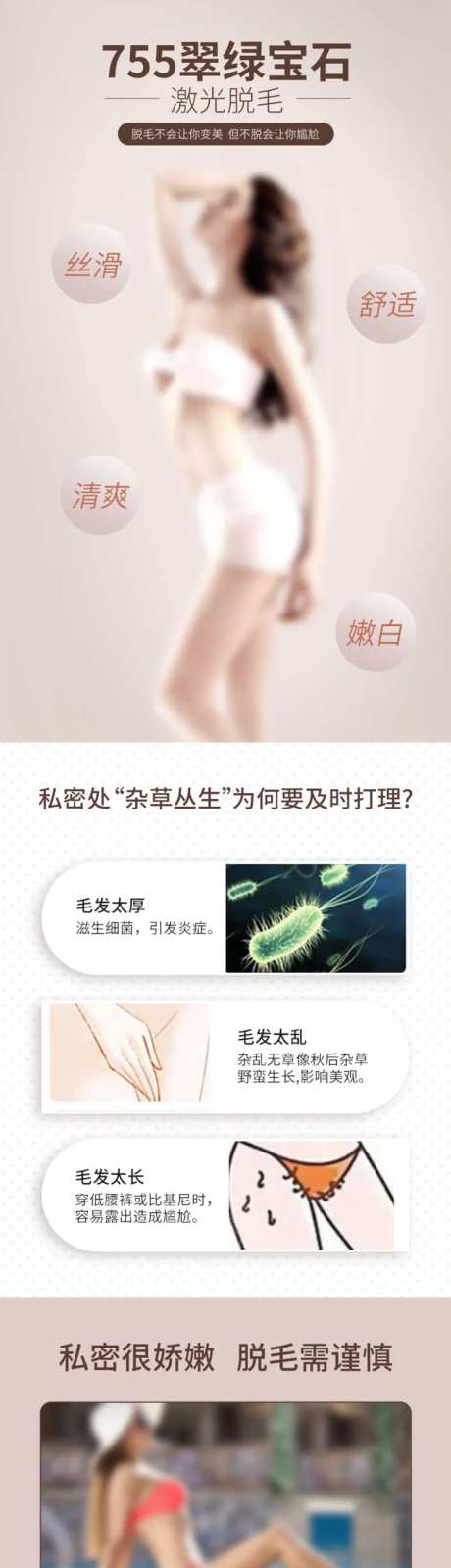 医美翠绿宝石激光脱毛详情页-采灵感-https://www.cailinggan.com/