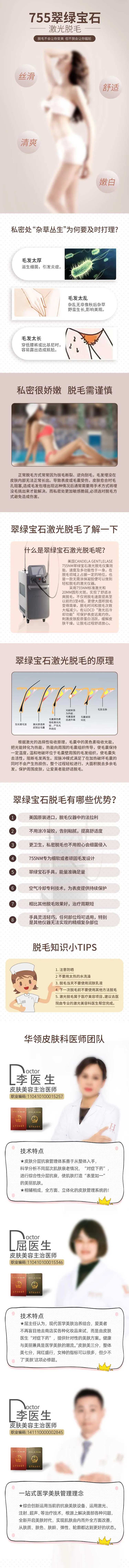 医美翠绿宝石激光脱毛详情页-采灵感-cailinggan.com