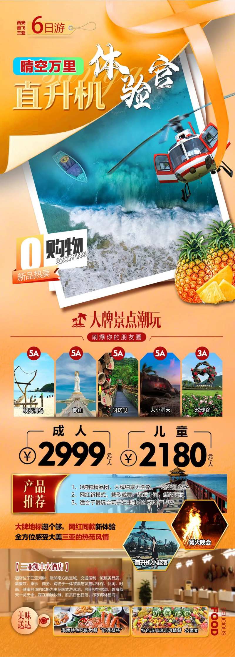 直升机体验馆-采灵感-cailinggan.com