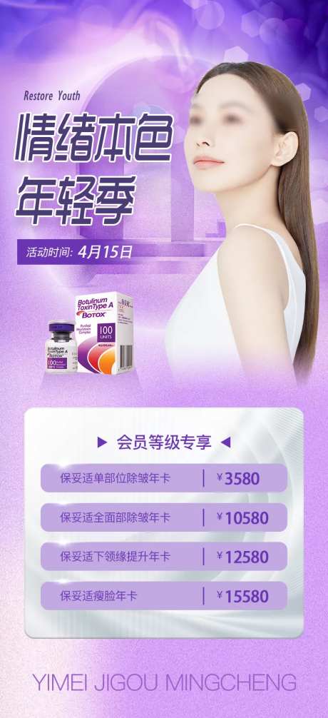 保妥适年卡海报-采灵感-https://www.cailinggan.com/