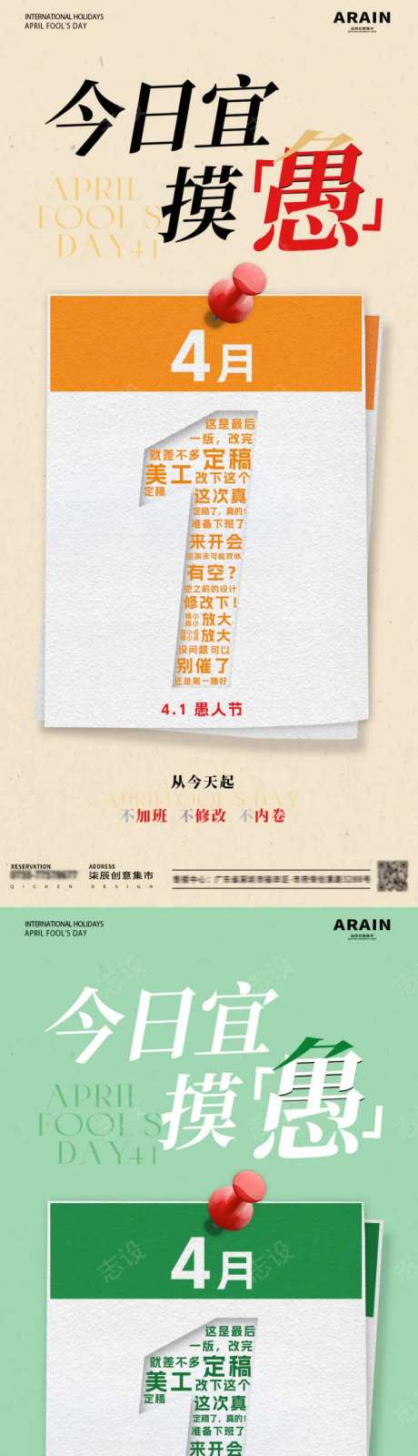 地产设计师愚人节创意海报-采灵感-https://www.cailinggan.com/