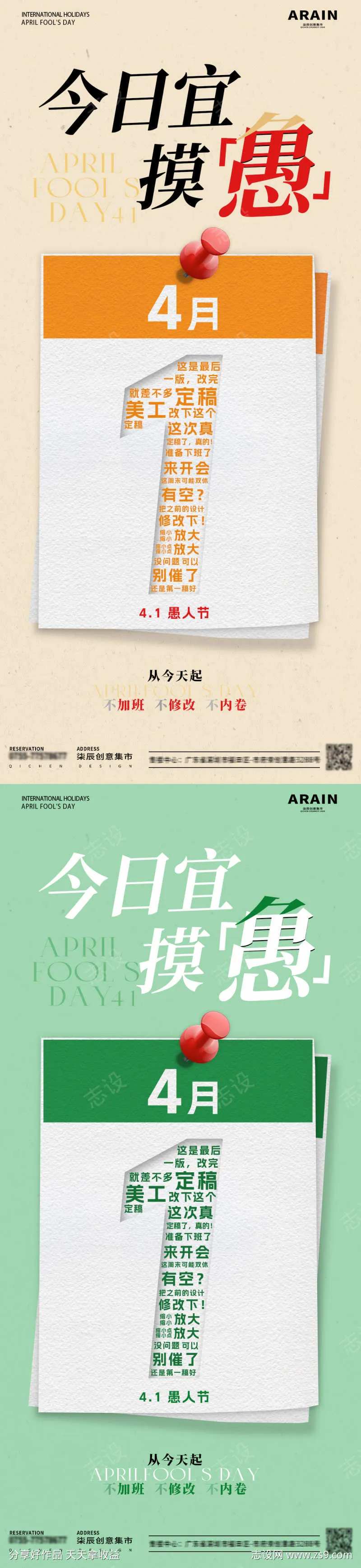 地产设计师愚人节创意海报-采灵感-cailinggan.com